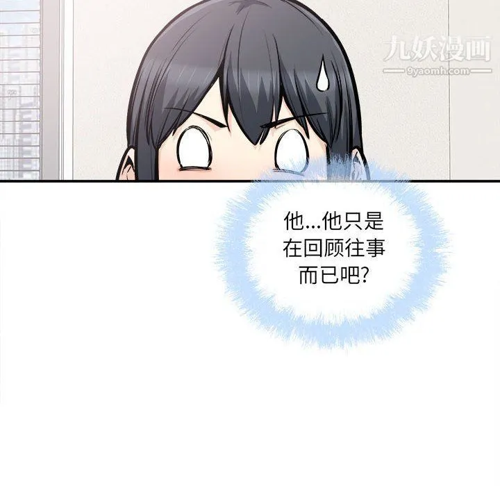 最惨房东并不惨 第103话 第97页