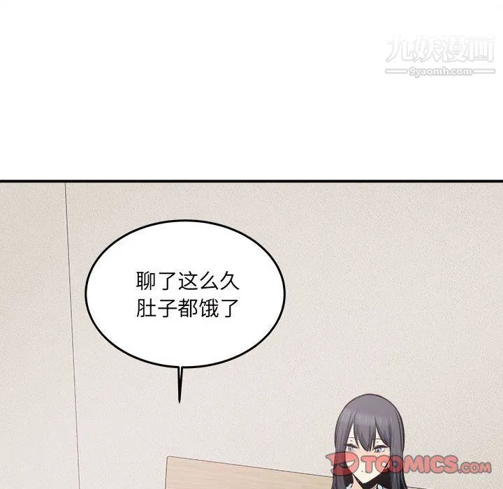 最惨房东并不惨 第103话 第111页