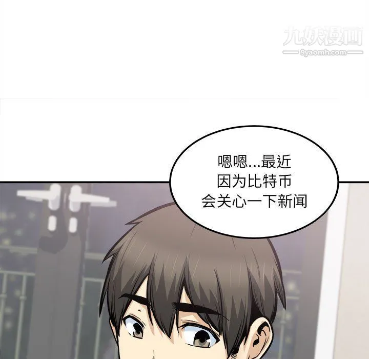 最惨房东并不惨 第103话 第120页