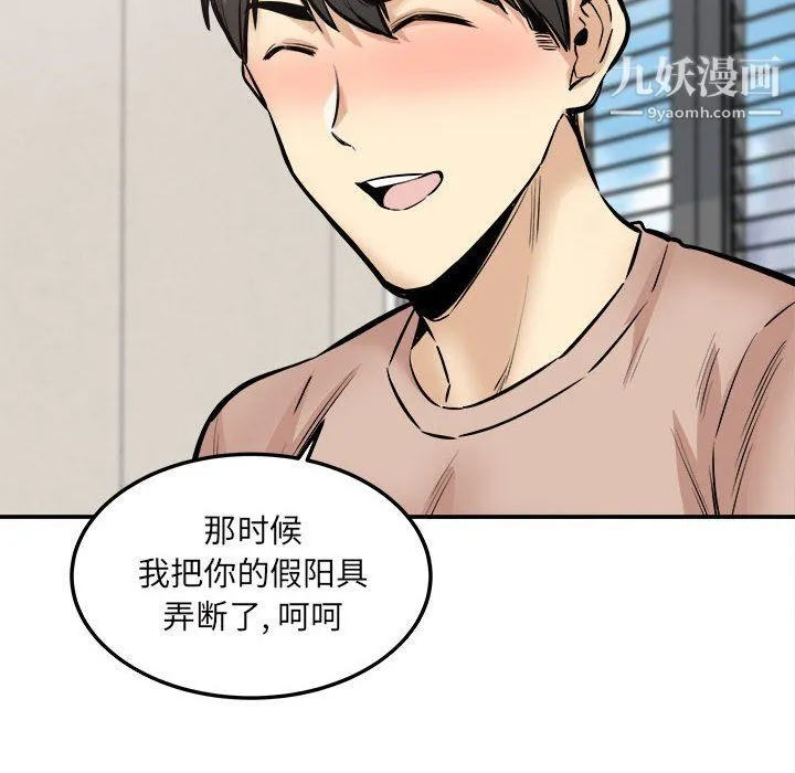 最惨房东并不惨 第103话 第91页