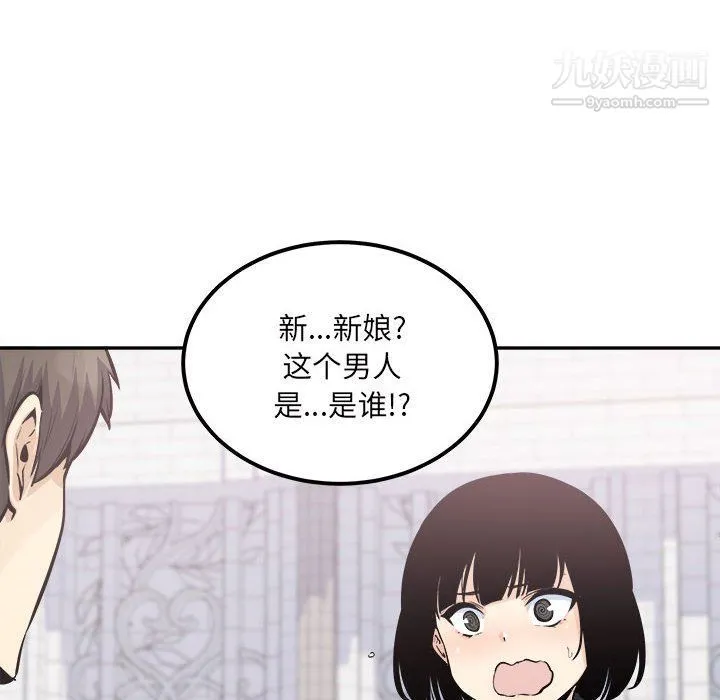 最惨房东并不惨 第103话 第18页