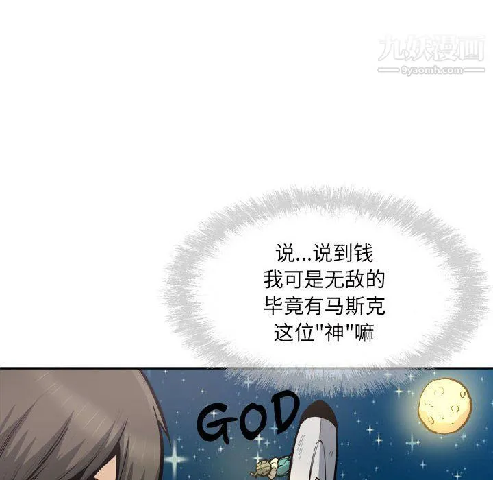 最惨房东并不惨 第103话 第53页