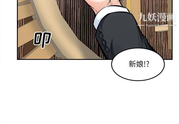 最惨房东并不惨 第103话 第2页