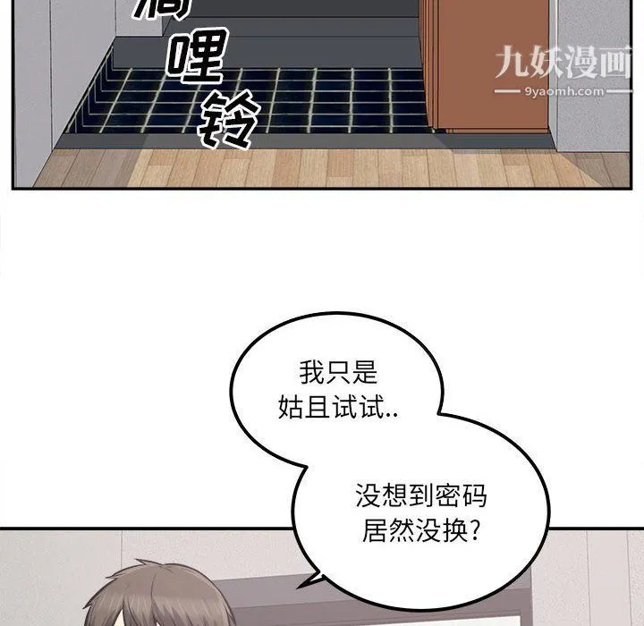 最惨房东并不惨 第103话 第73页