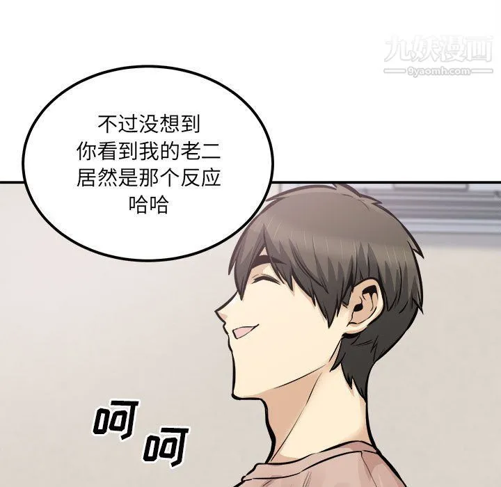 最惨房东并不惨 第103话 第98页