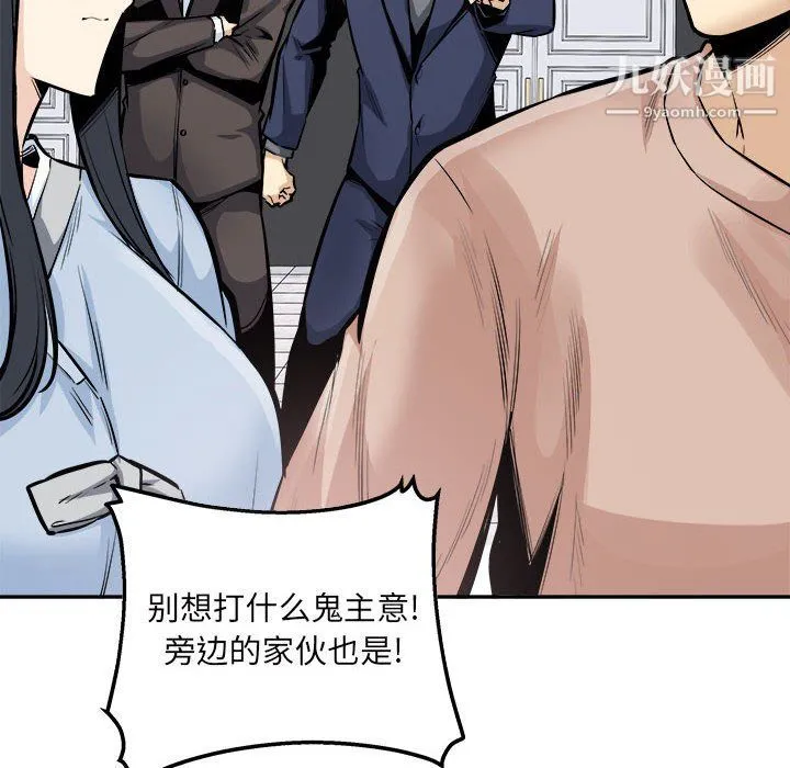 最惨房东并不惨 第103话 第44页