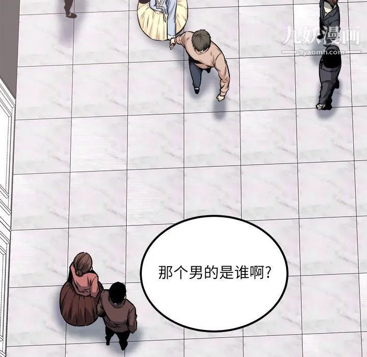 最惨房东并不惨 第103话 第28页