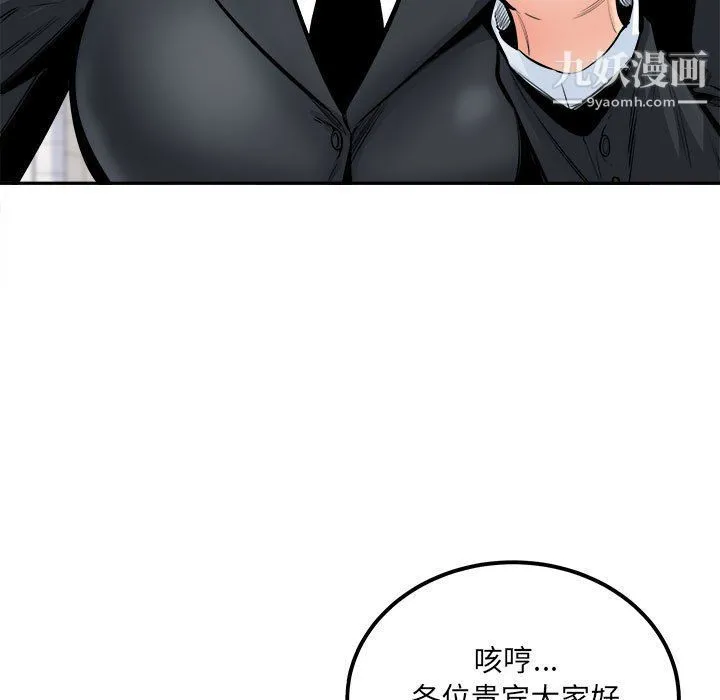 最惨房东并不惨 第103话 第5页