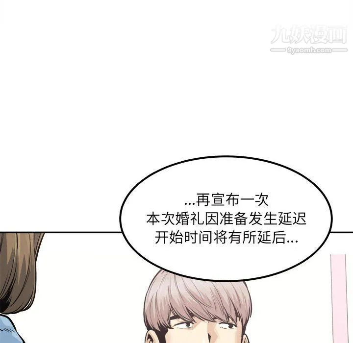 最惨房东并不惨 第103话 第12页