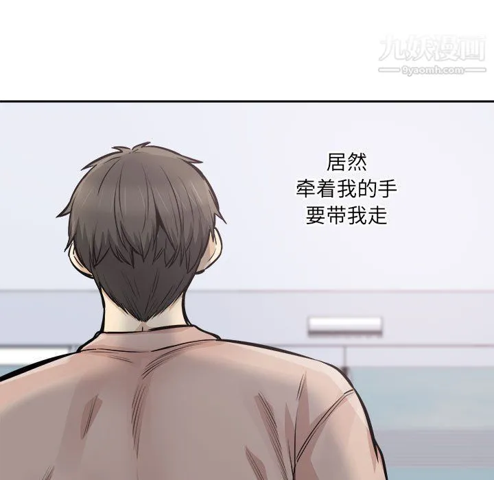 最惨房东并不惨 第103话 第31页