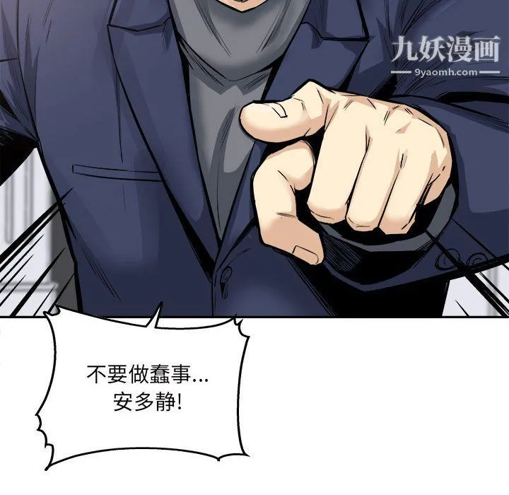 最惨房东并不惨 第103话 第42页