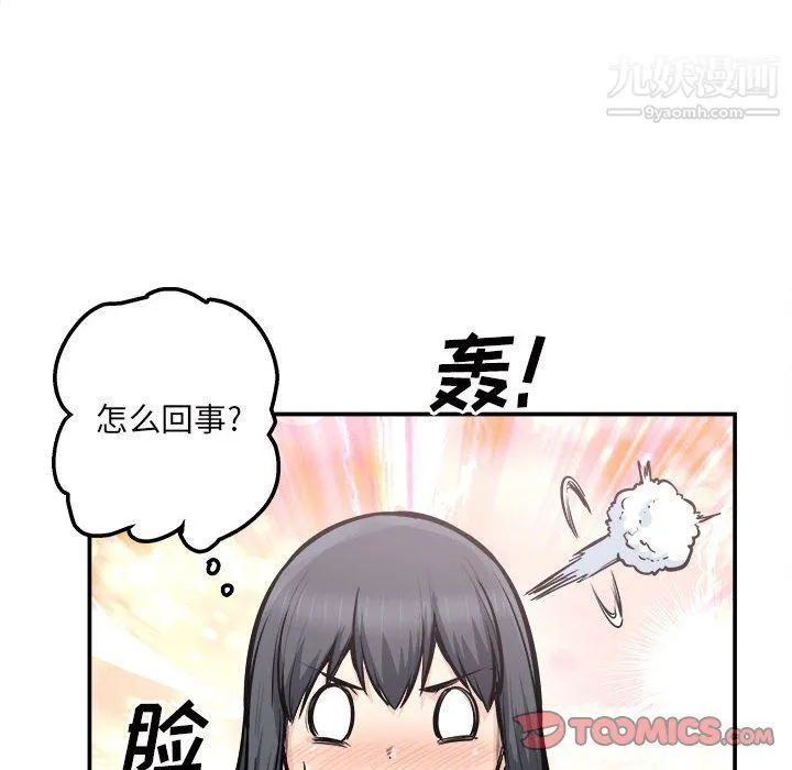 最惨房东并不惨 第103话 第81页