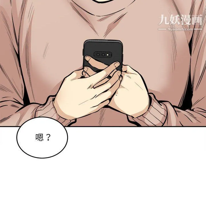 最惨房东并不惨 第103话 第133页