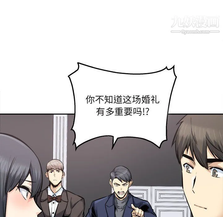 最惨房东并不惨 第103话 第43页