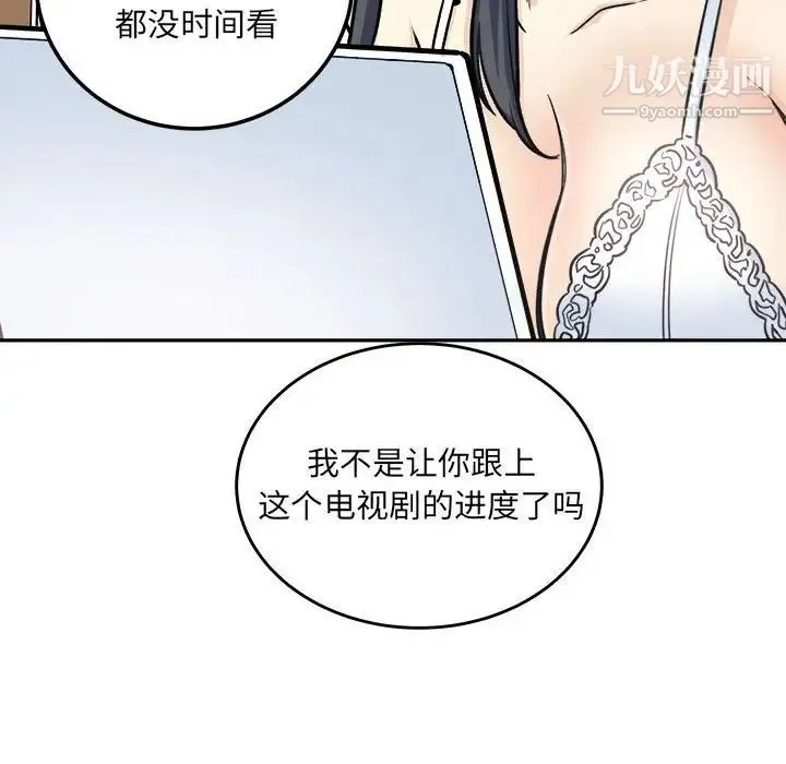 最惨房东并不惨 第67话 第48页