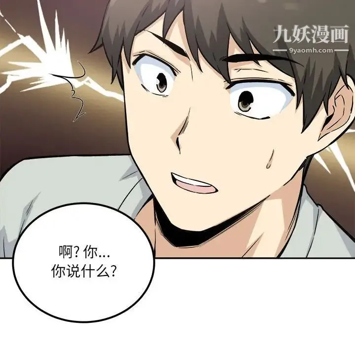 最惨房东并不惨 第67话 第103页