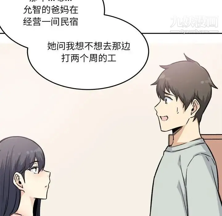 最惨房东并不惨 第67话 第96页