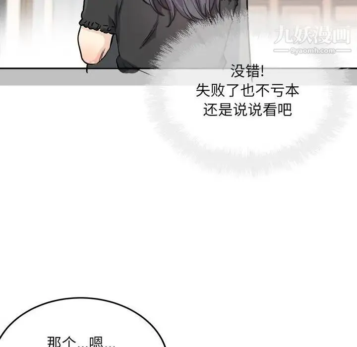 最惨房东并不惨 第67话 第95页
