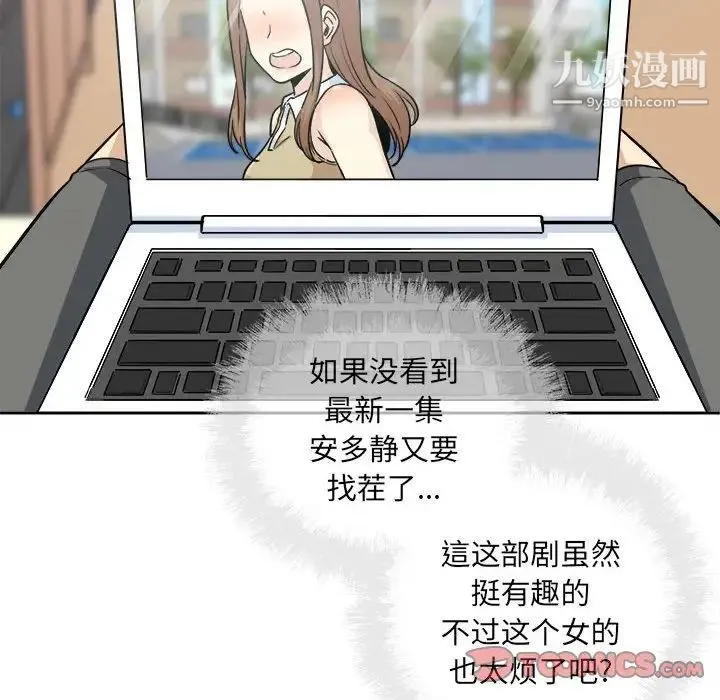 最惨房东并不惨 第67话 第75页