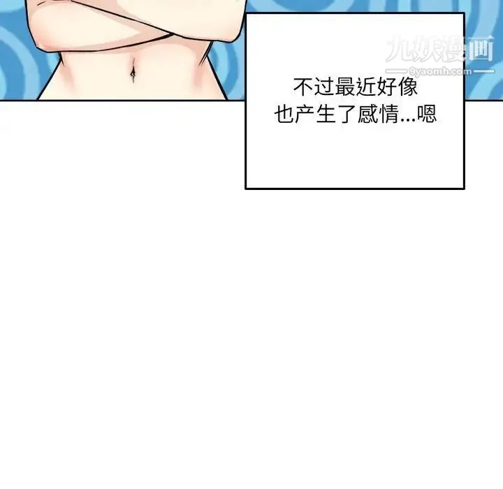 最惨房东并不惨 第67话 第32页