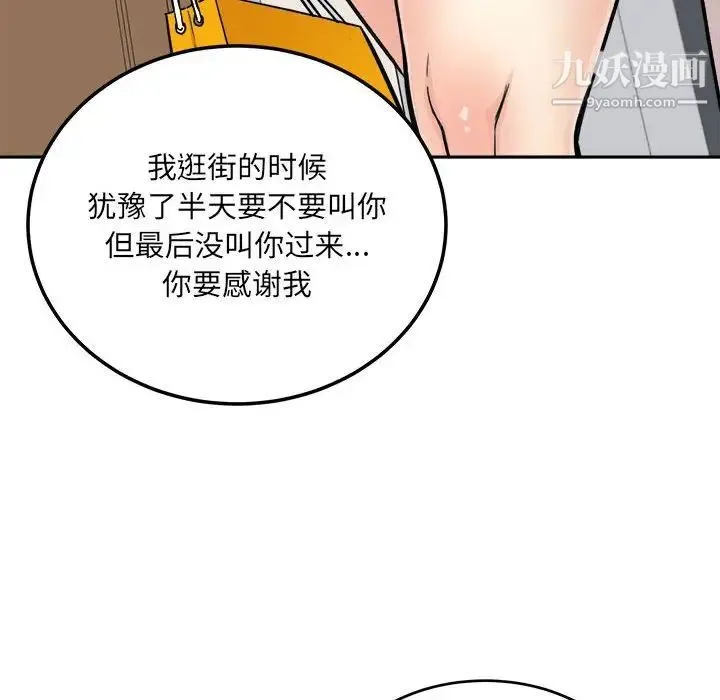 最惨房东并不惨 第67话 第85页
