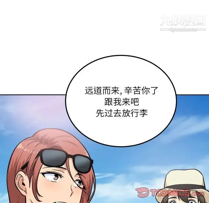 最惨房东并不惨 第67话 第153页