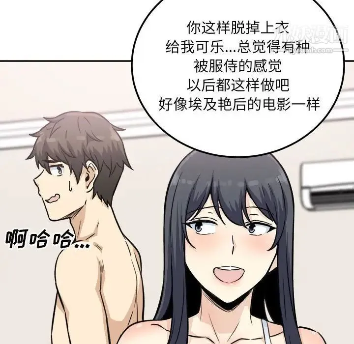 最惨房东并不惨 第67话 第50页