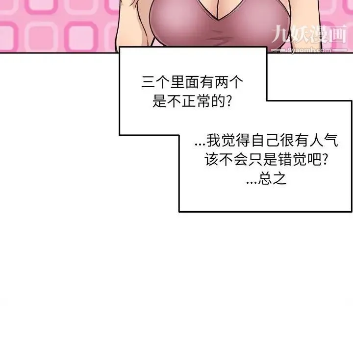最惨房东并不惨 第67话 第34页