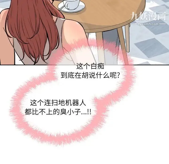 最惨房东并不惨 第67话 第8页