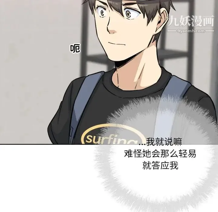 最惨房东并不惨 第67话 第161页