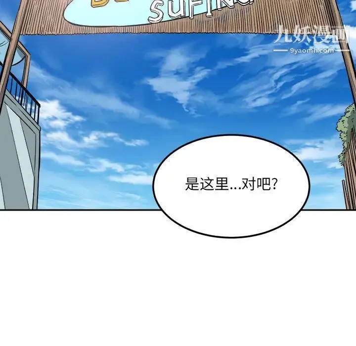 最惨房东并不惨 第67话 第121页