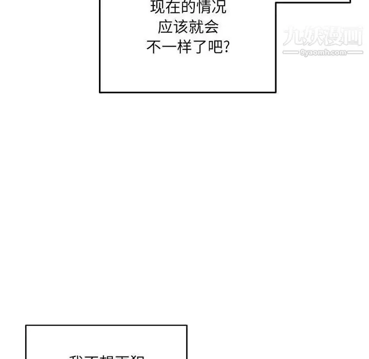 最惨房东并不惨 第67话 第37页