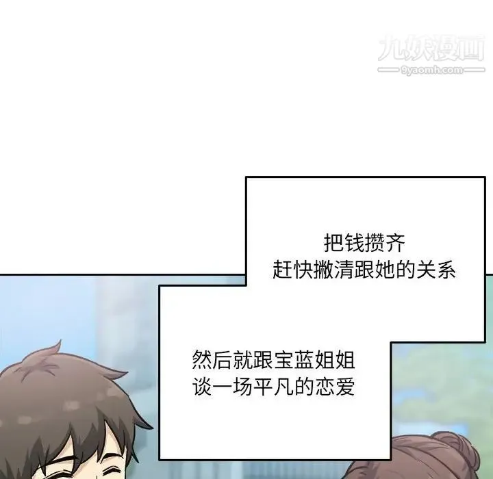 最惨房东并不惨 第67话 第54页