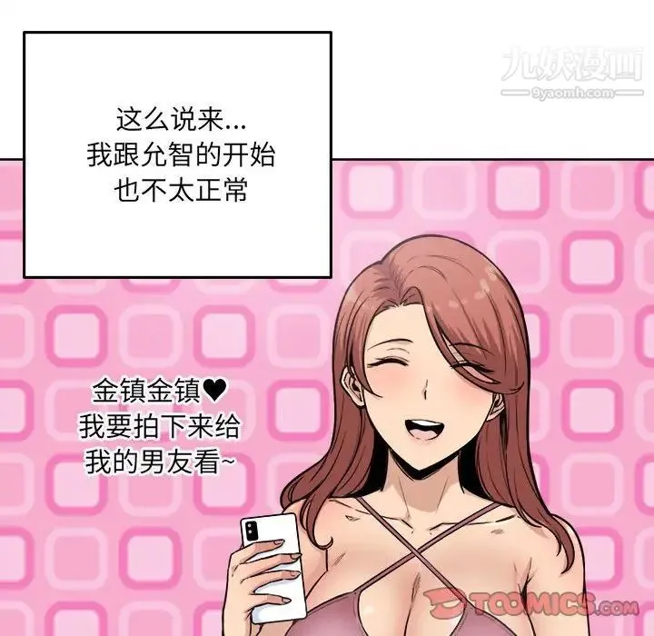 最惨房东并不惨 第67话 第33页