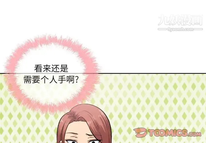最惨房东并不惨 第67话 第3页