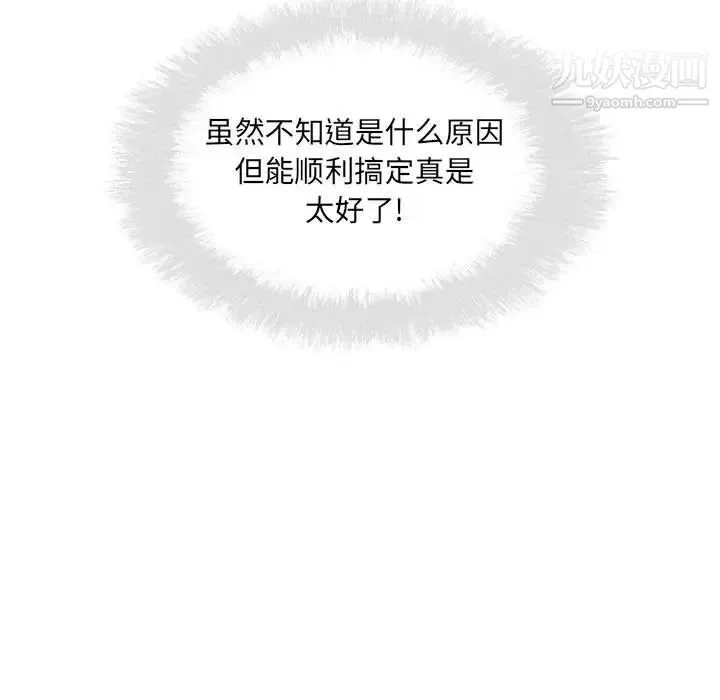 最惨房东并不惨 第67话 第115页