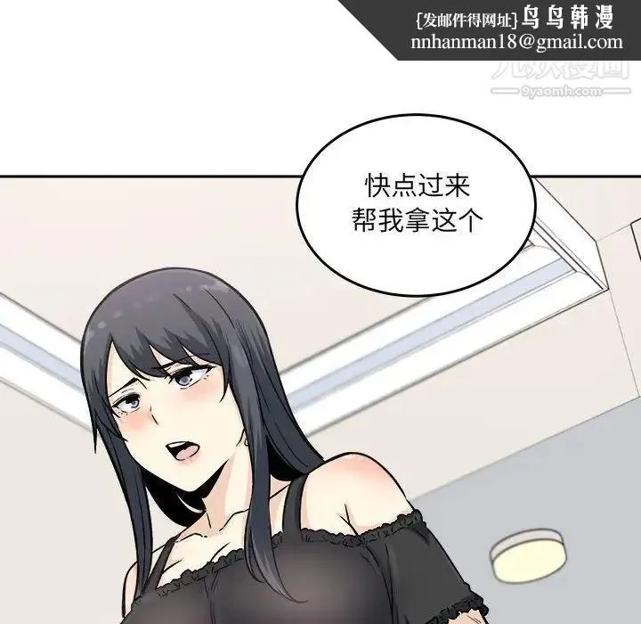 最惨房东并不惨 第67话 第83页