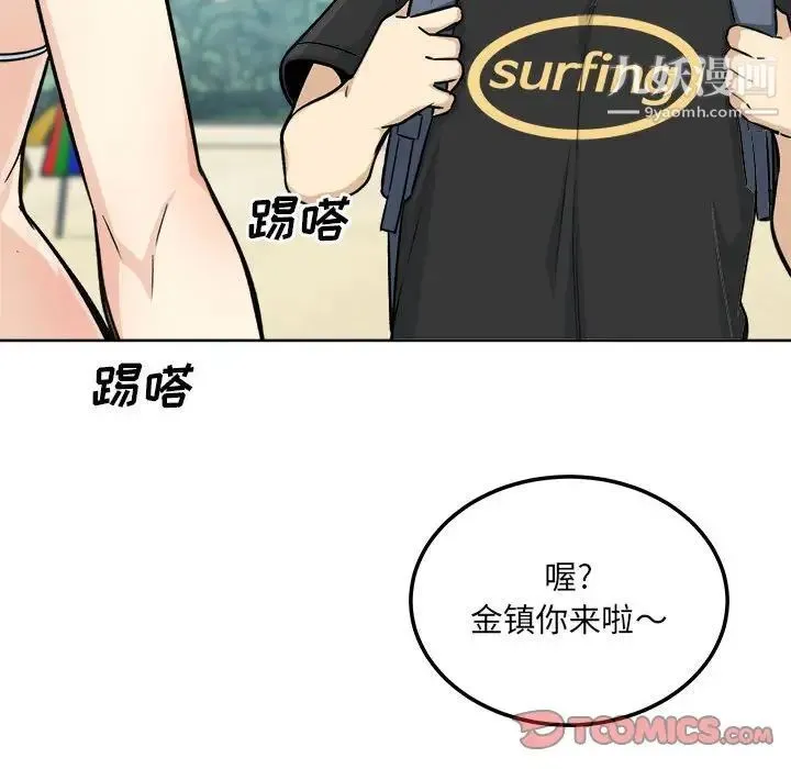 最惨房东并不惨 第67话 第141页