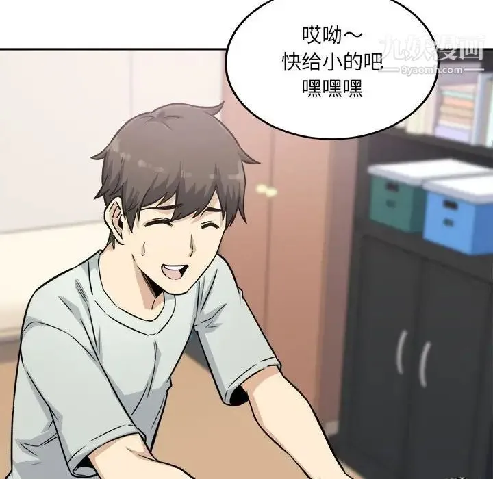 最惨房东并不惨 第67话 第86页