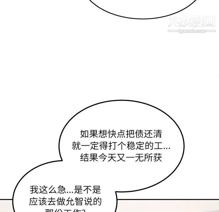 最惨房东并不惨 第67话 第80页