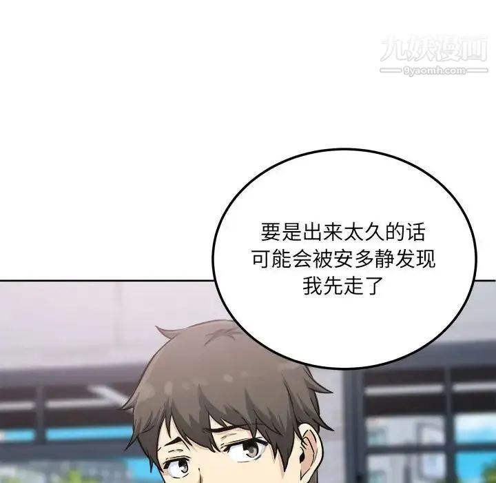 最惨房东并不惨 第67话 第24页