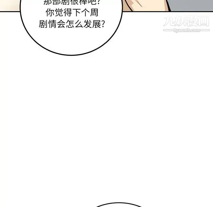 最惨房东并不惨 第67话 第112页