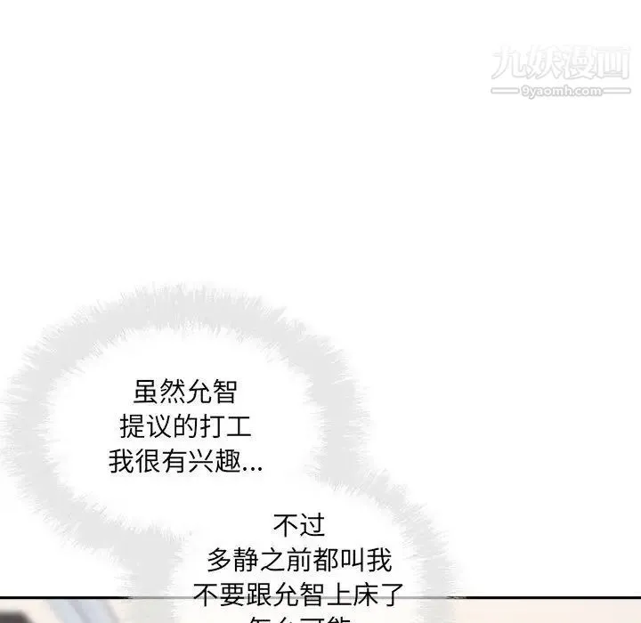 最惨房东并不惨 第67话 第100页