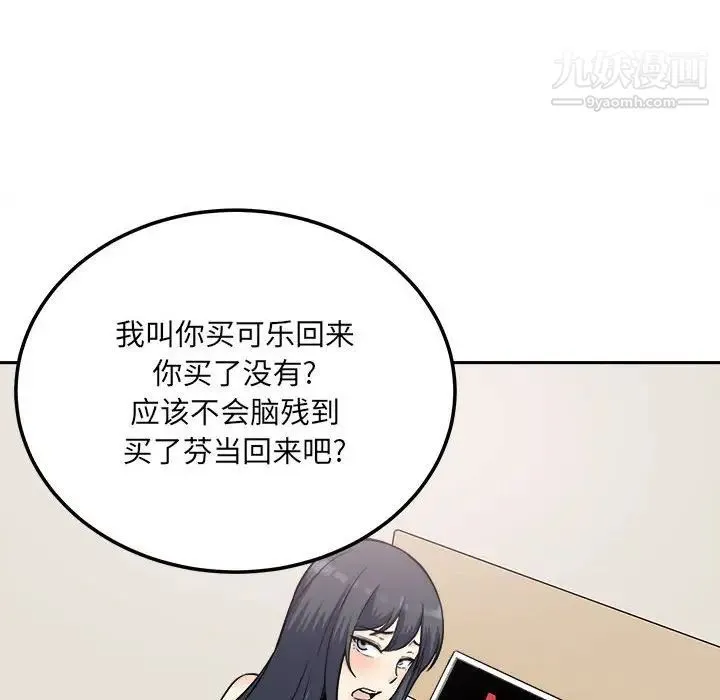 最惨房东并不惨 第67话 第42页