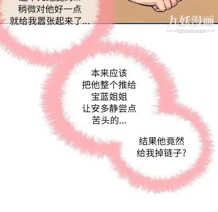 最惨房东并不惨 第67话 第23页