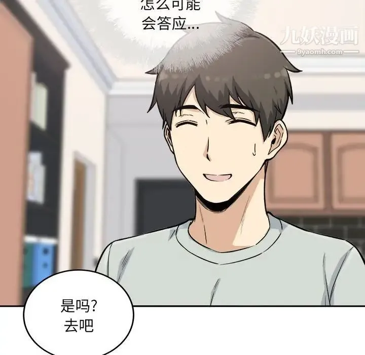 最惨房东并不惨 第67话 第101页