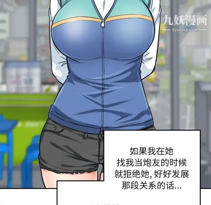 最惨房东并不惨 第67话 第36页