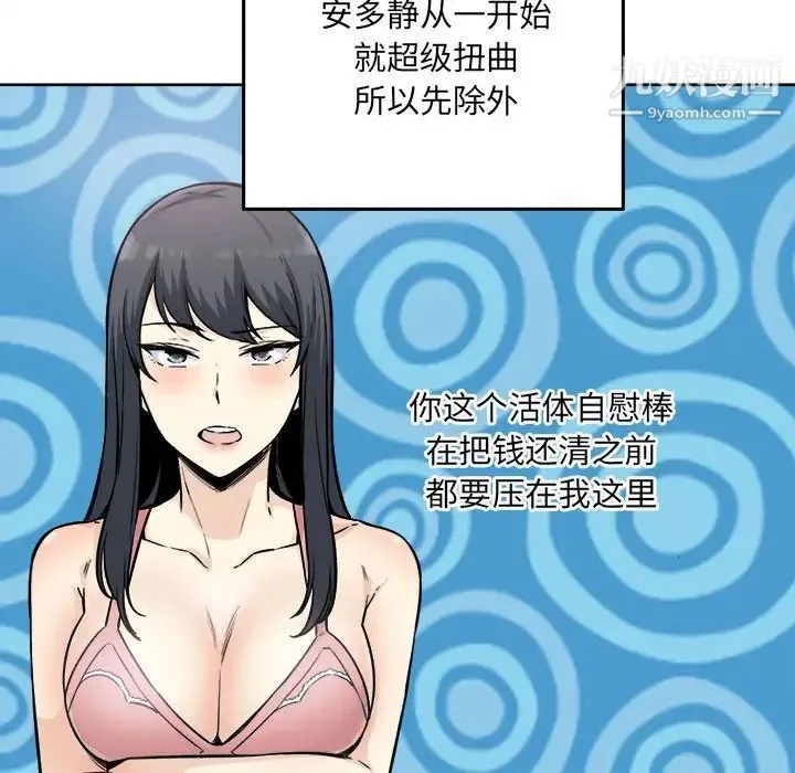 最惨房东并不惨 第67话 第31页