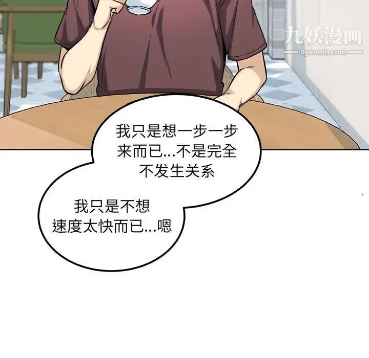 最惨房东并不惨 第67话 第18页