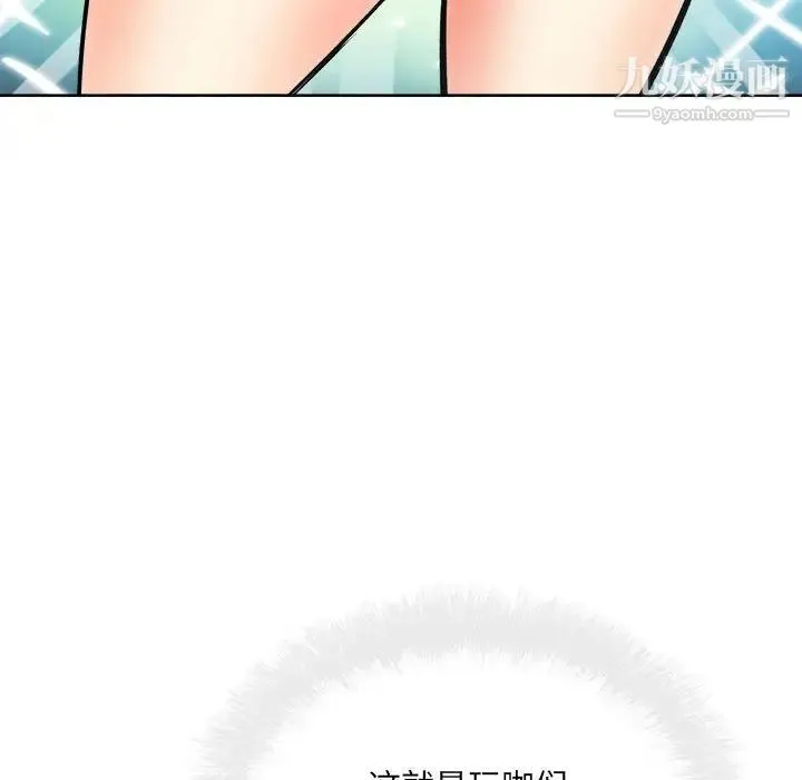 最惨房东并不惨 第67话 第134页